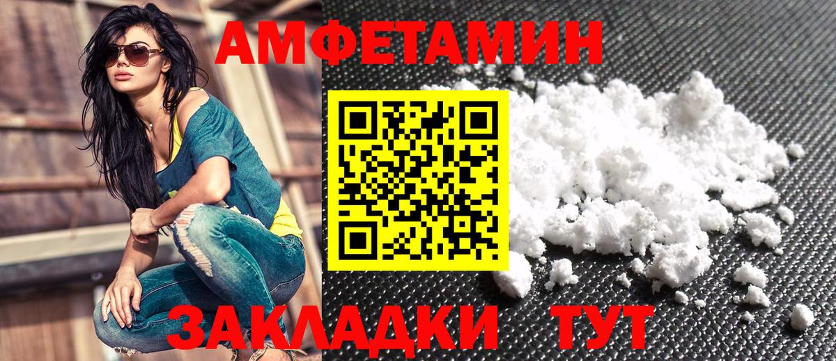 Амфетамин Розовый Златоуст
