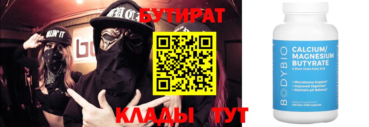 Златоуст  Бутират жидкий экстази  Вход с VPN 
