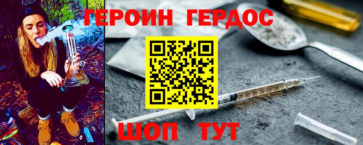 Героин герыч Златоуст