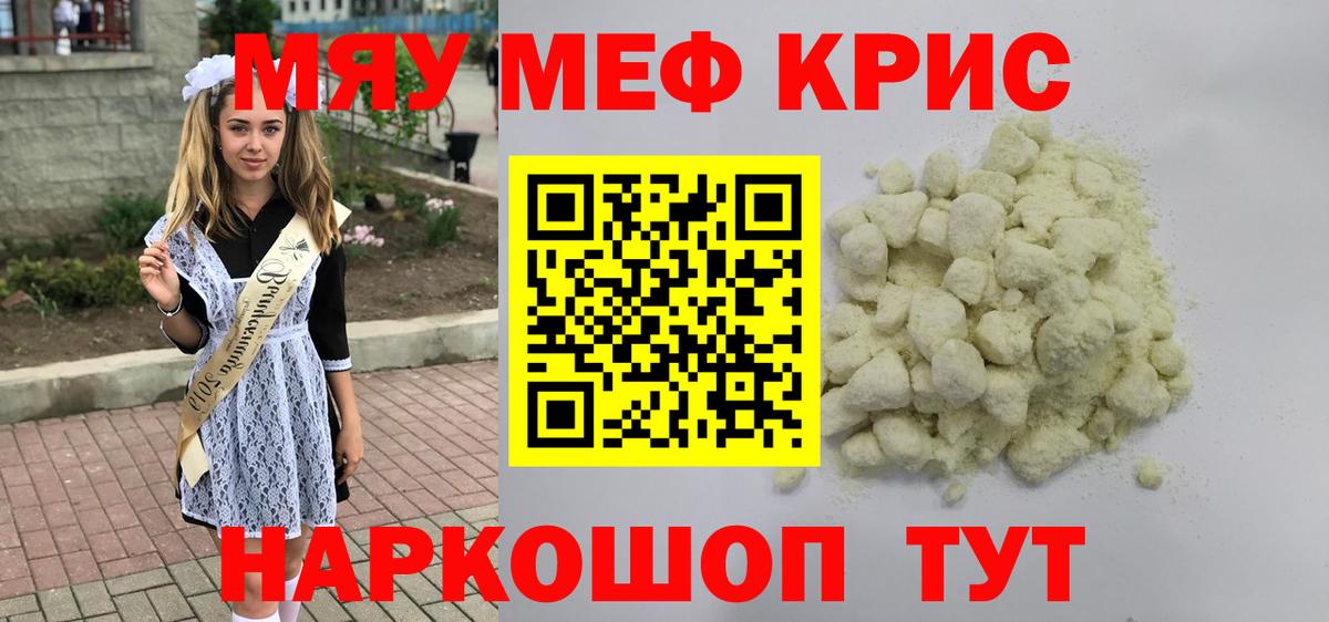 Меф мяу мяу Златоуст