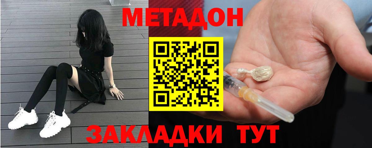 Метадон VHQ  Вход с VPN  Златоуст 