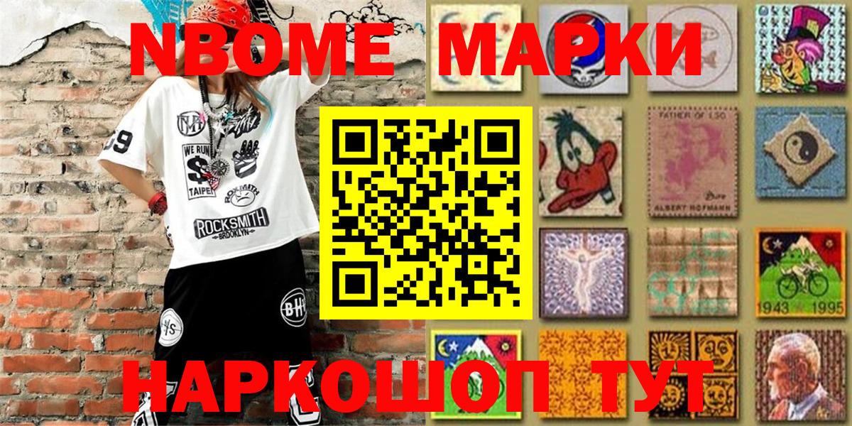 Марки N-bome 1,5мг  Марки N-bome 1,5мг  Златоуст  Вход с VPN 